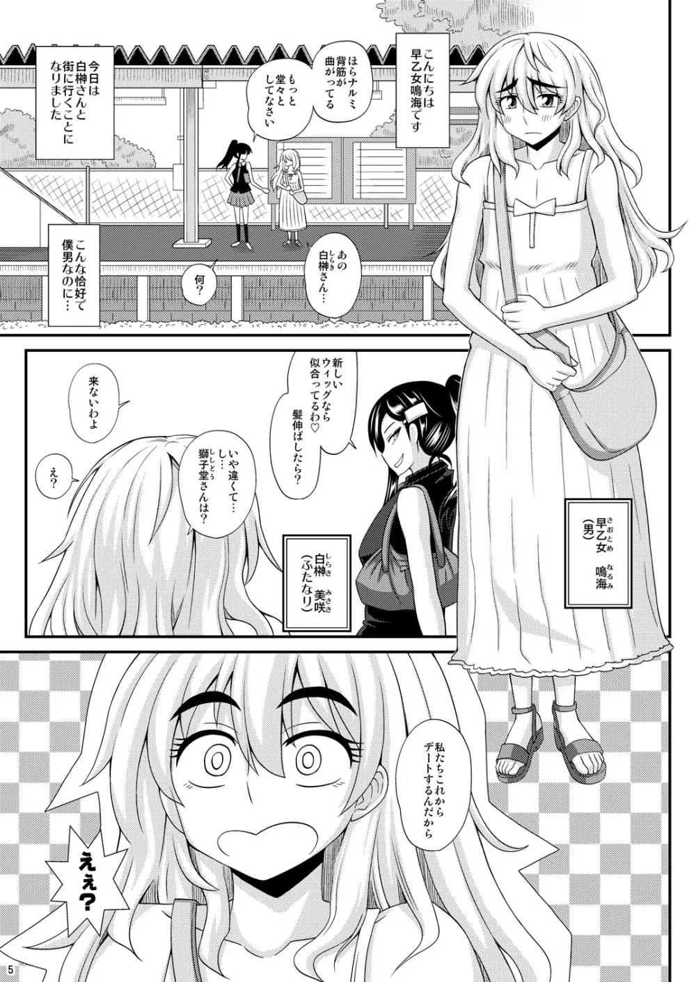 ふたなり娘に犯されちゃうッ! 2 Page.5