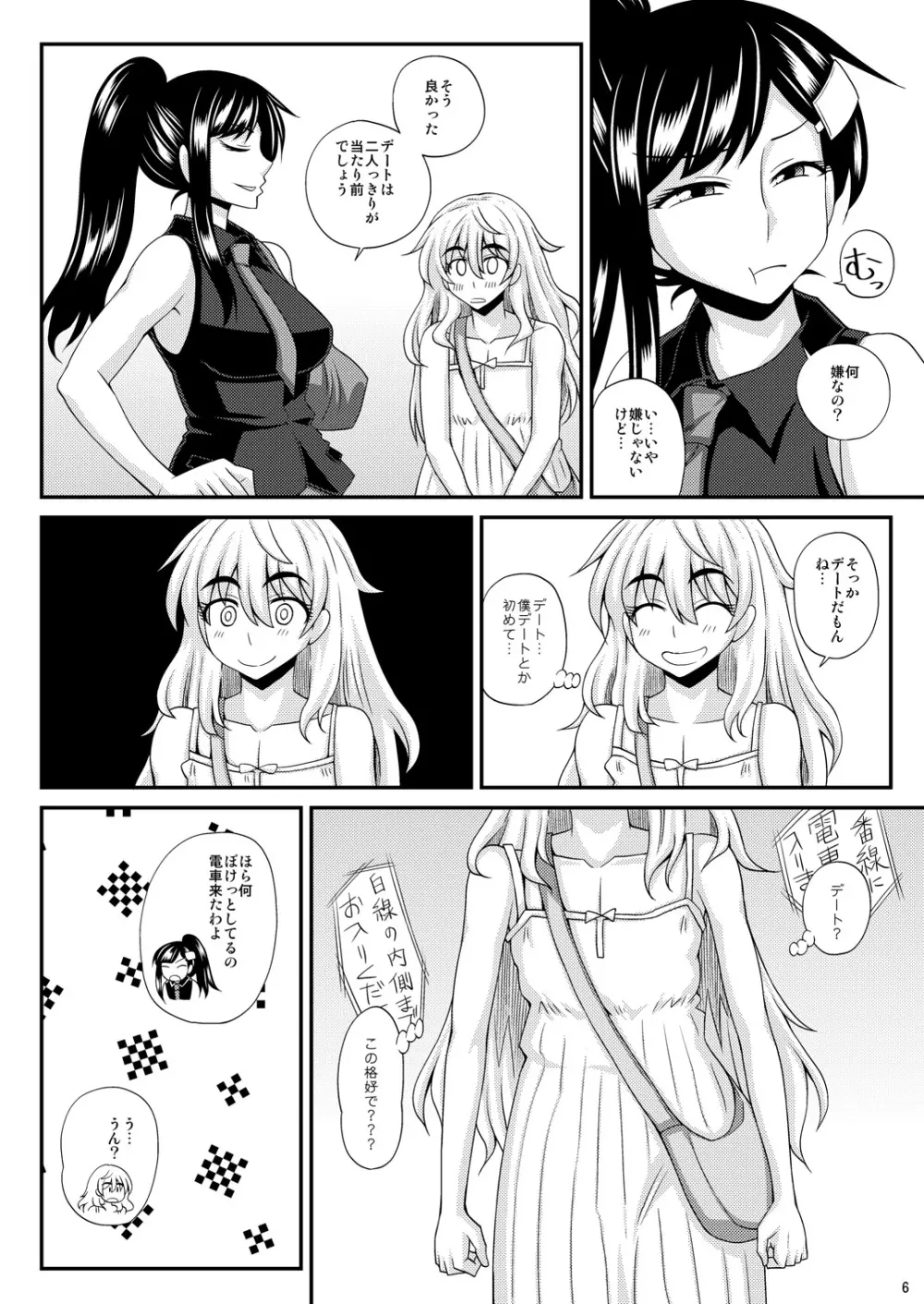 ふたなり娘に犯されちゃうッ! 2 Page.6