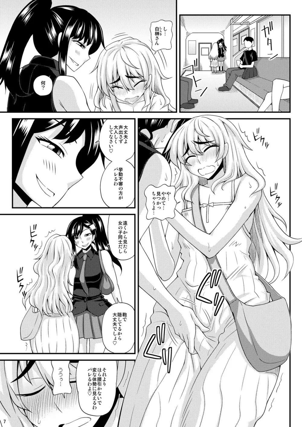 ふたなり娘に犯されちゃうッ! 2 Page.7