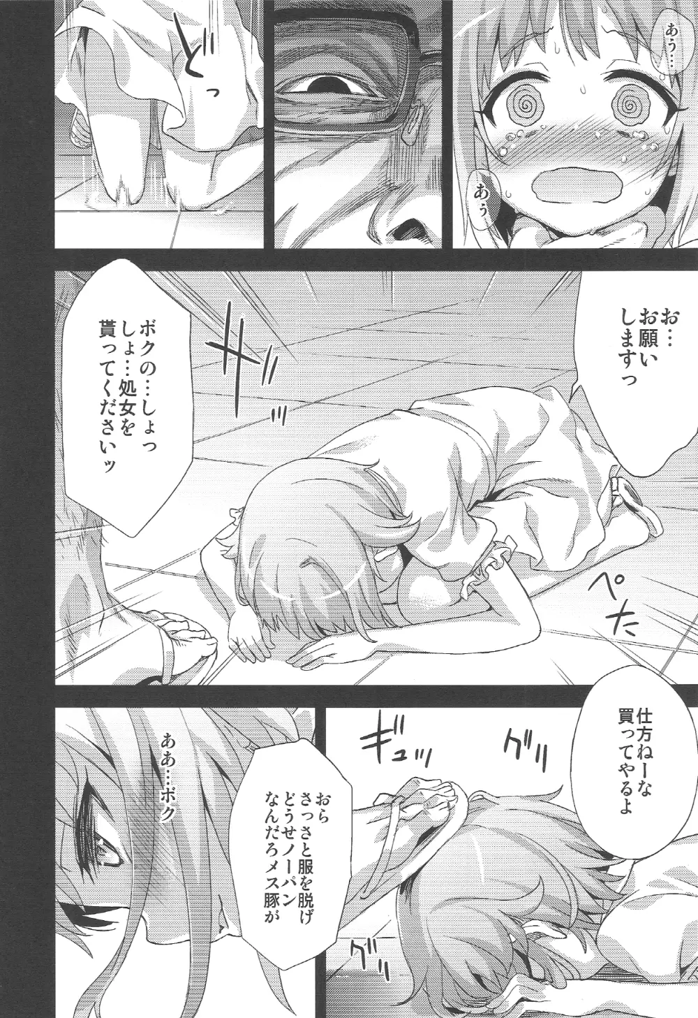 VictimGirls15 腹パンデモニウム Page.23