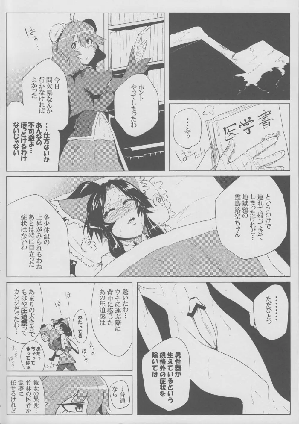 華鳥扇 Page.5