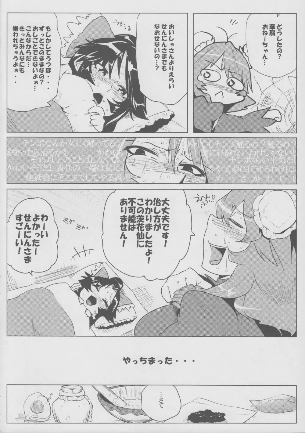 華鳥扇 Page.7