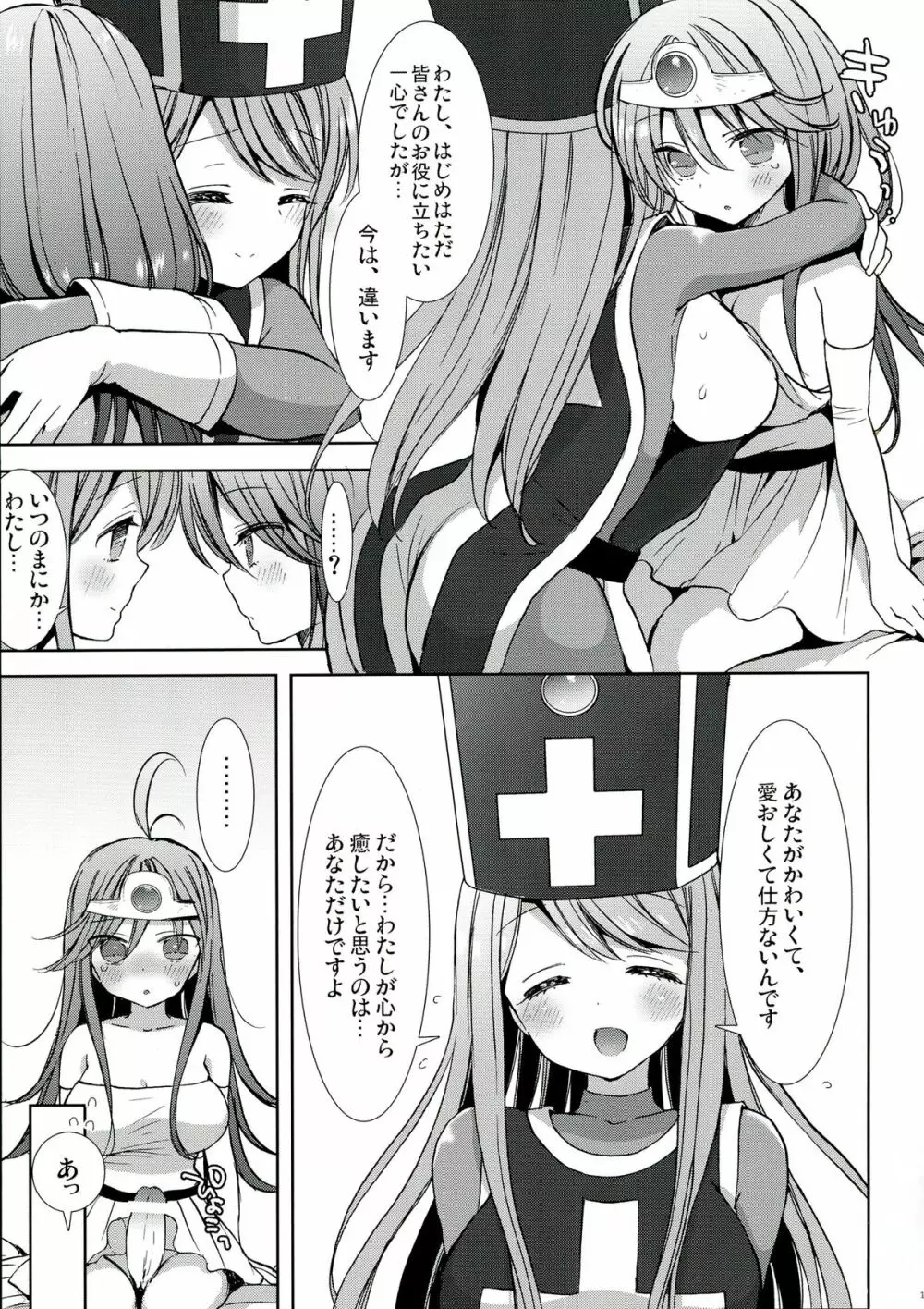 賢者さんと僧侶さん Page.13