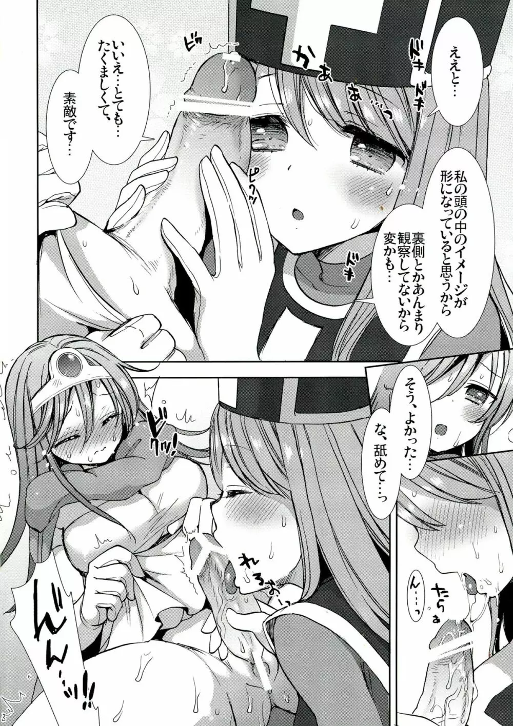 賢者さんと僧侶さん Page.6