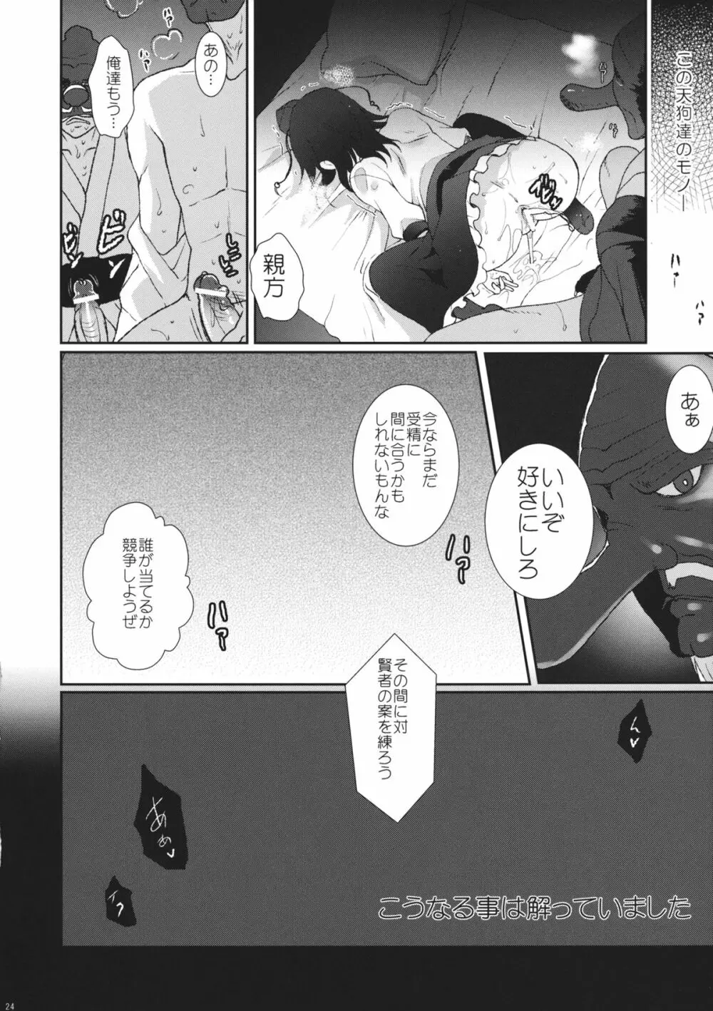 Mebius：last Page.23