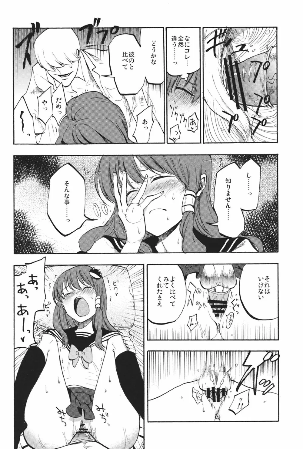 秘密の早苗さん Page.11