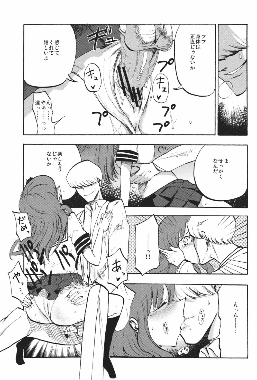 秘密の早苗さん Page.12