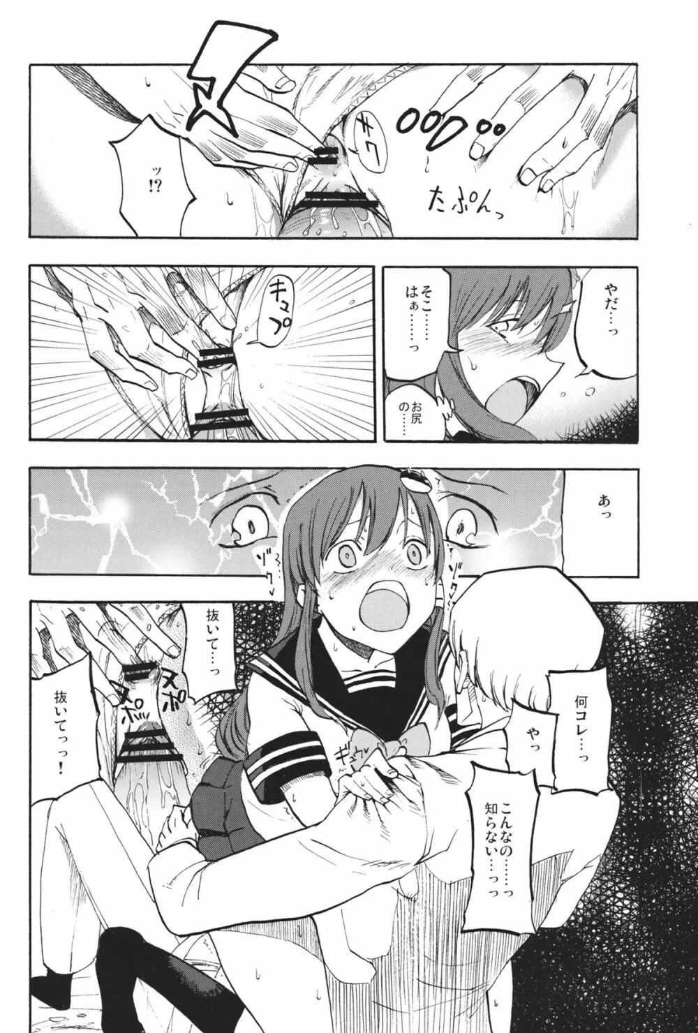 秘密の早苗さん Page.13