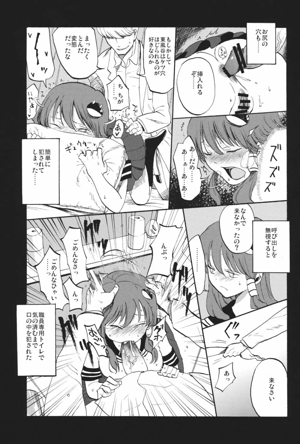 秘密の早苗さん Page.16