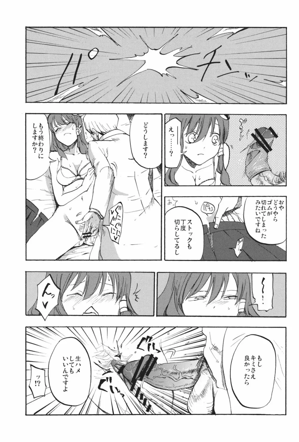 秘密の早苗さん Page.18