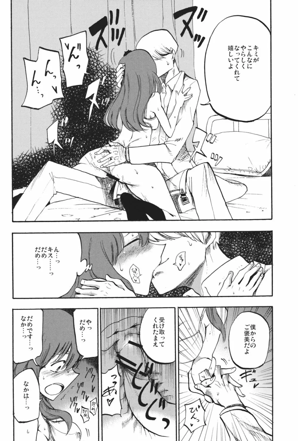 秘密の早苗さん Page.21