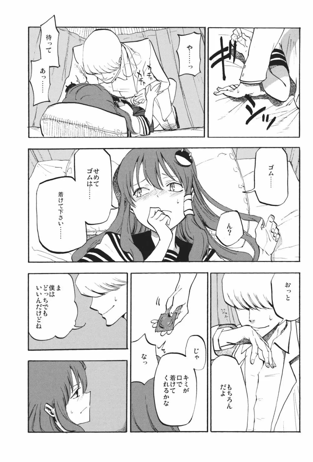 秘密の早苗さん Page.8