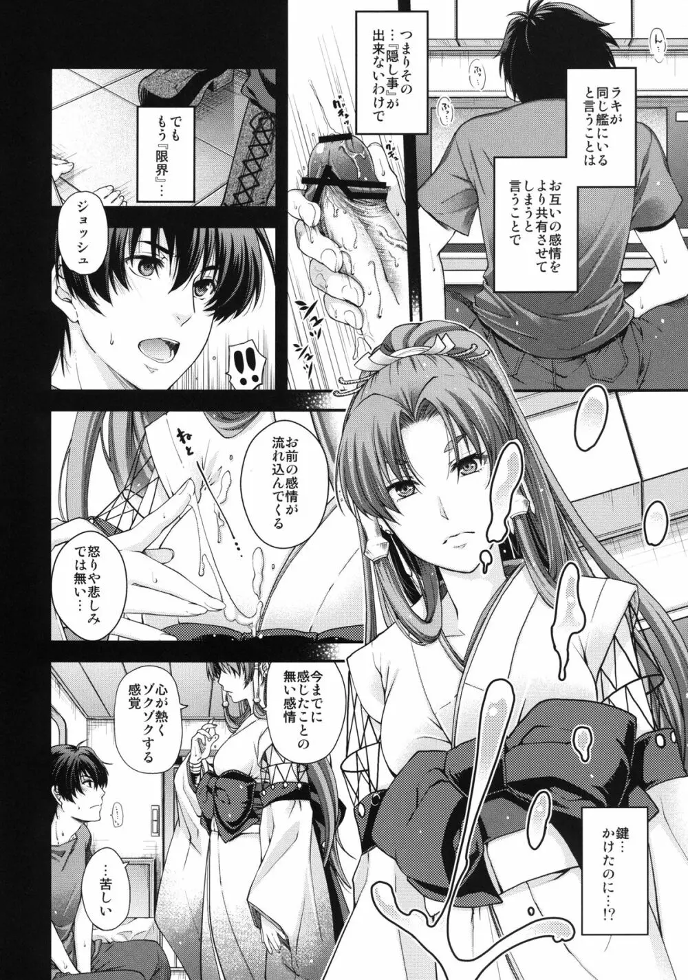 僕の私のスーパーボボッボ大戦UX Page.31