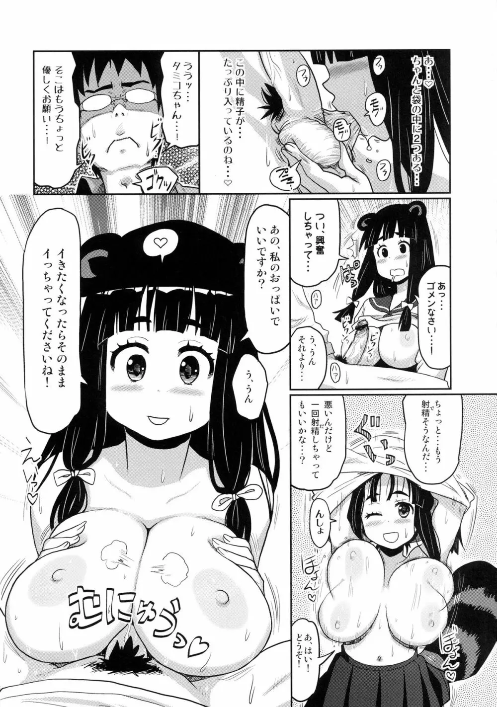 けもみみ! 5 ～タヌキ娘登場編～ Page.13