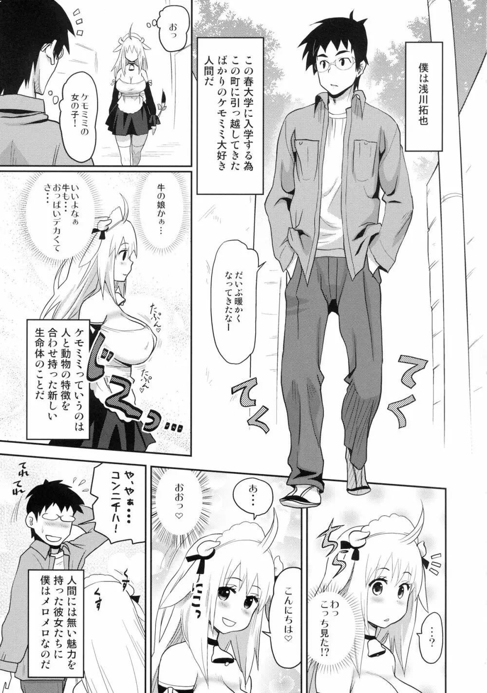 けもみみ! 5 ～タヌキ娘登場編～ Page.3