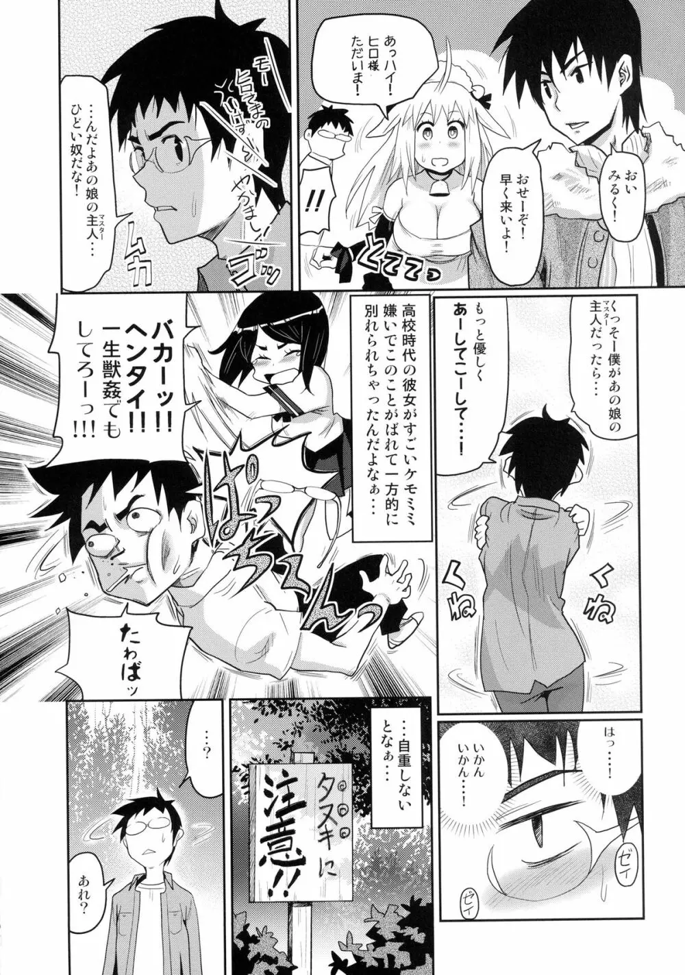 けもみみ! 5 ～タヌキ娘登場編～ Page.4