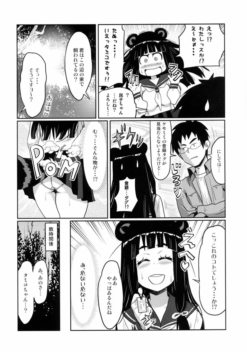 けもみみ! 5 ～タヌキ娘登場編～ Page.7