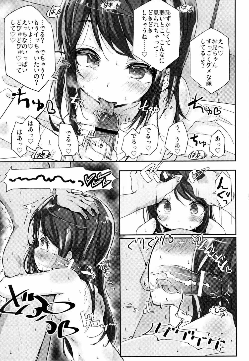 子宮口の彼方、お兄ちゃんの果て Page.14