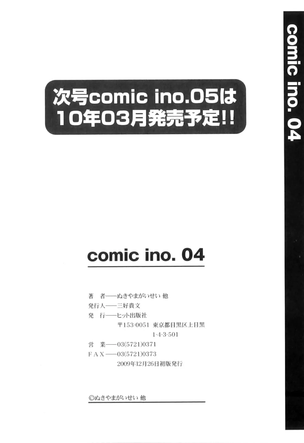 Comic ino. 04 Page.197