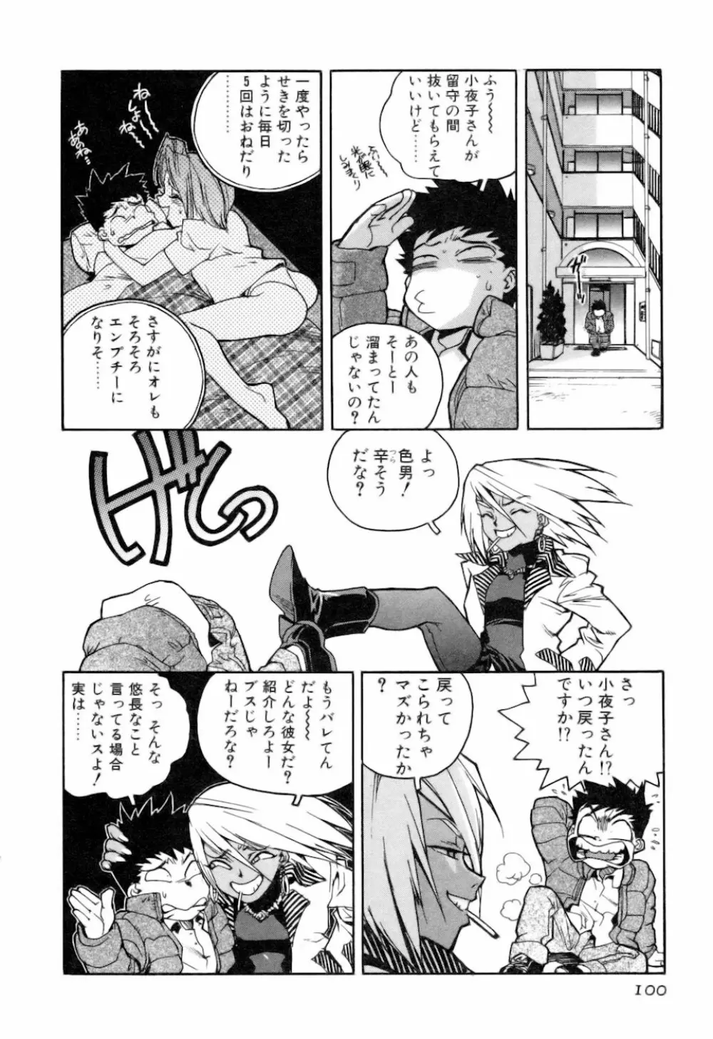 スラッと女 + Alpha Page.100