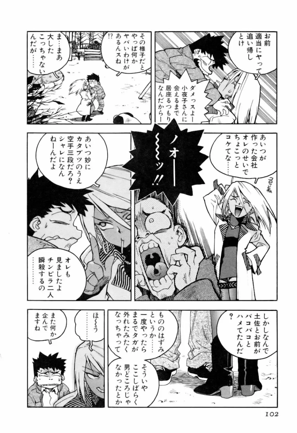 スラッと女 + Alpha Page.102