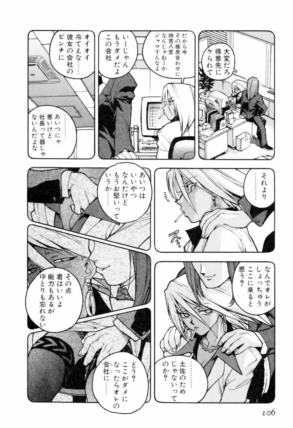 スラッと女 + Alpha Page.106