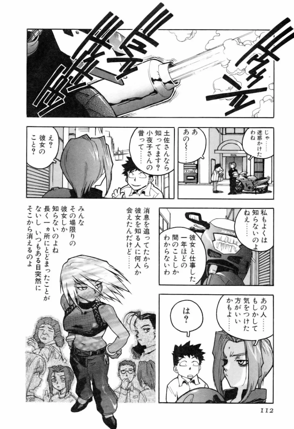 スラッと女 + Alpha Page.112