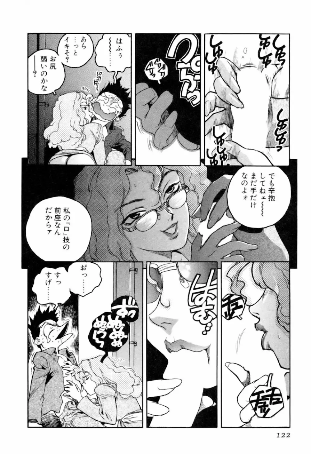 スラッと女 + Alpha Page.122