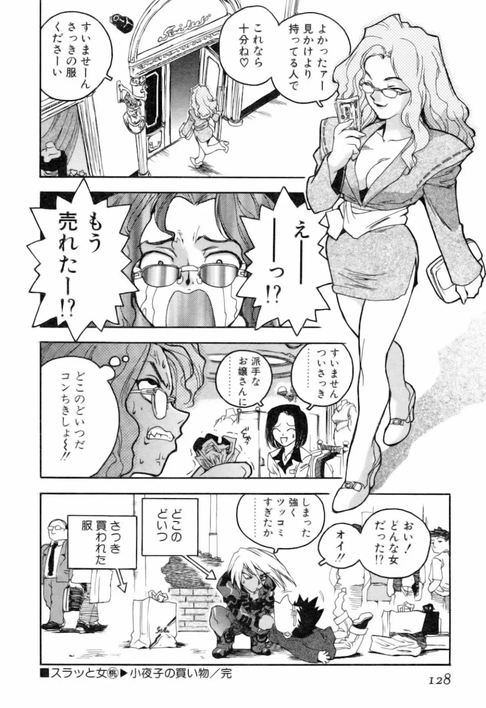 スラッと女 + Alpha Page.128