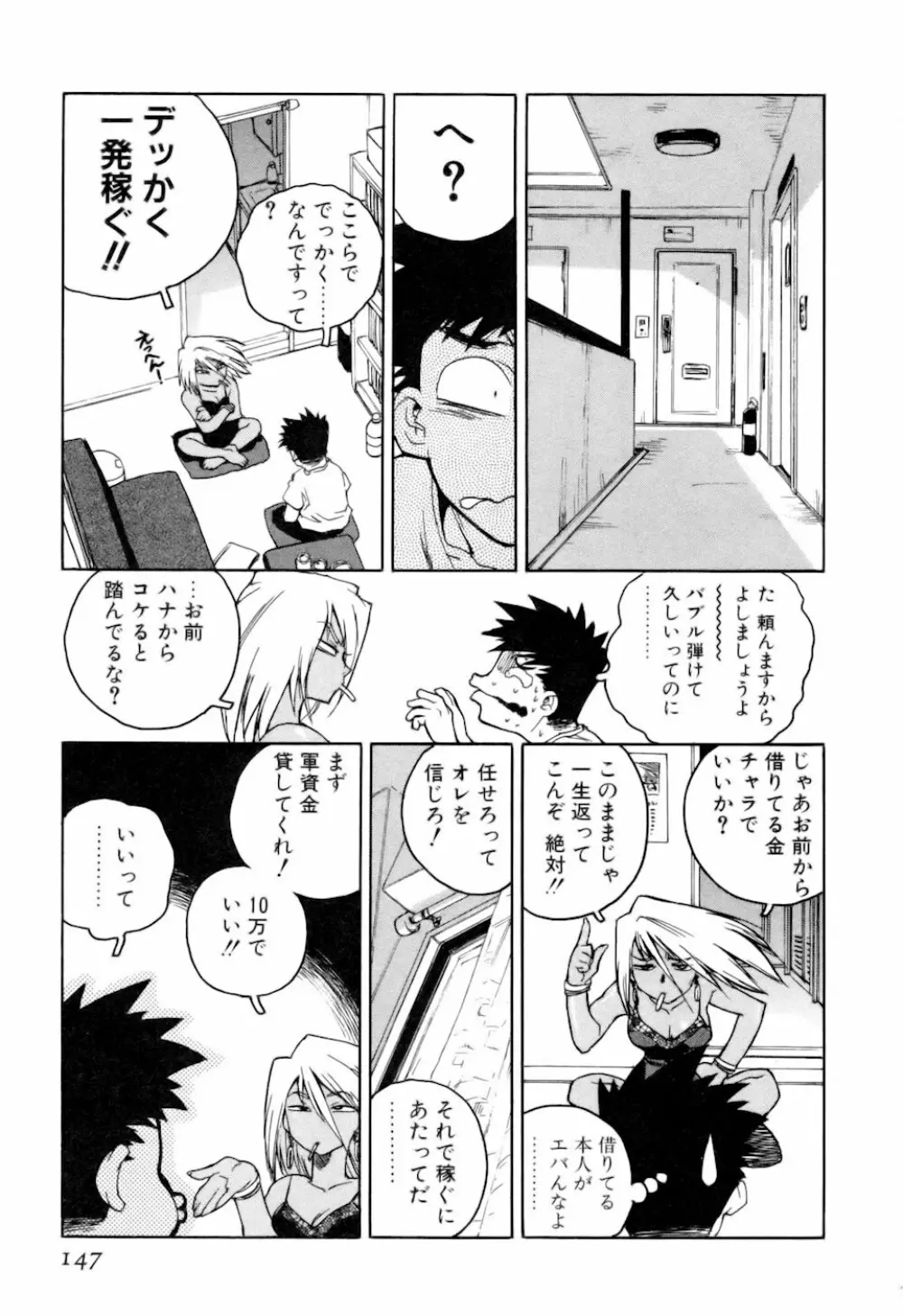 スラッと女 + Alpha Page.147