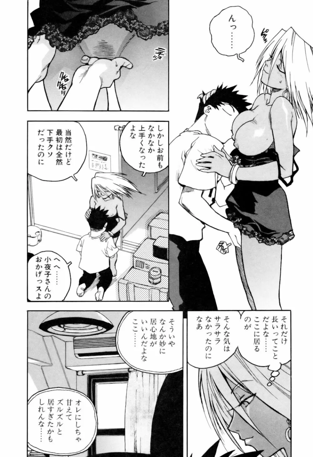 スラッと女 + Alpha Page.150