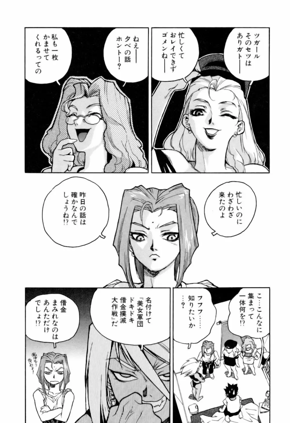 スラッと女 + Alpha Page.158