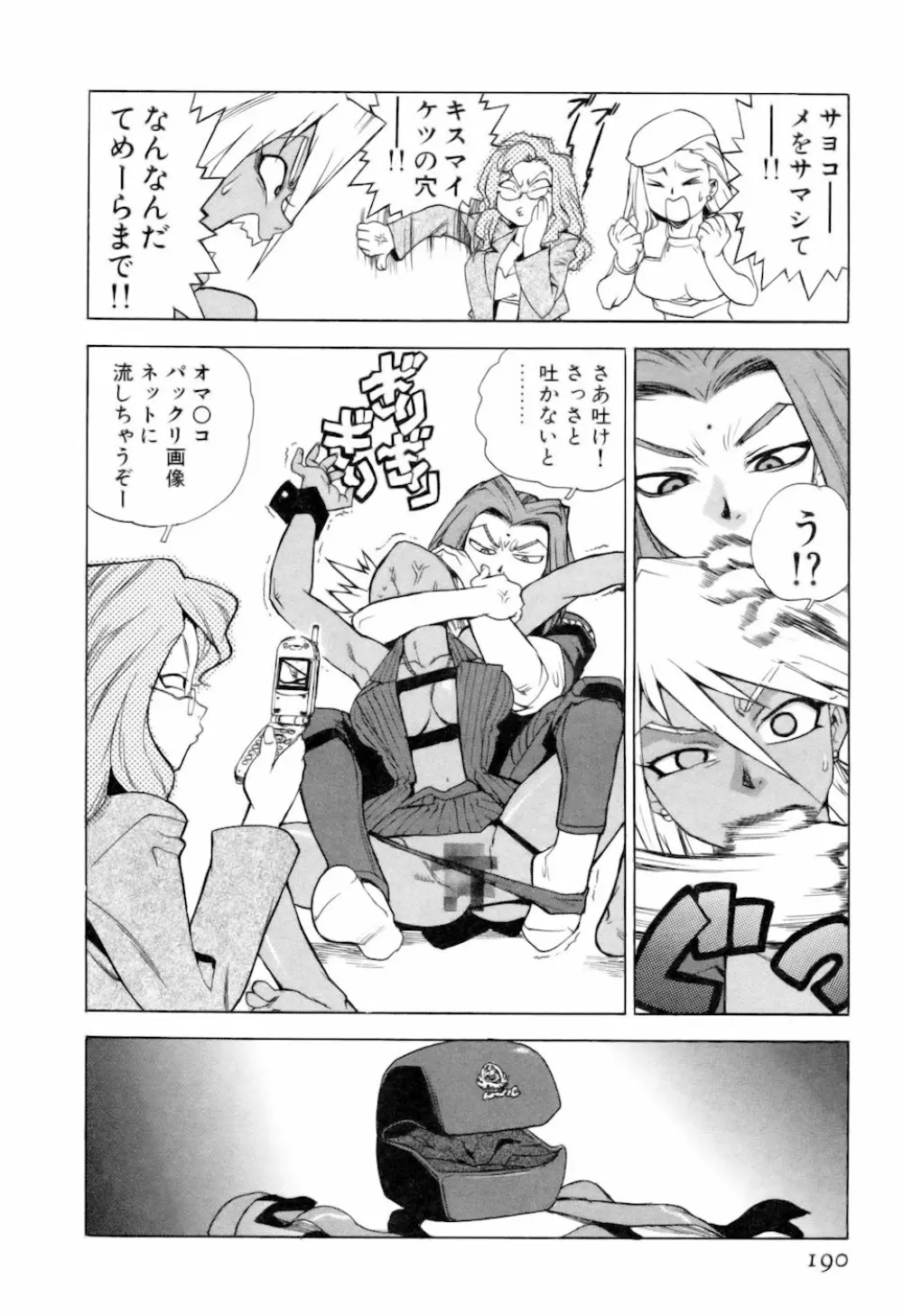 スラッと女 + Alpha Page.192