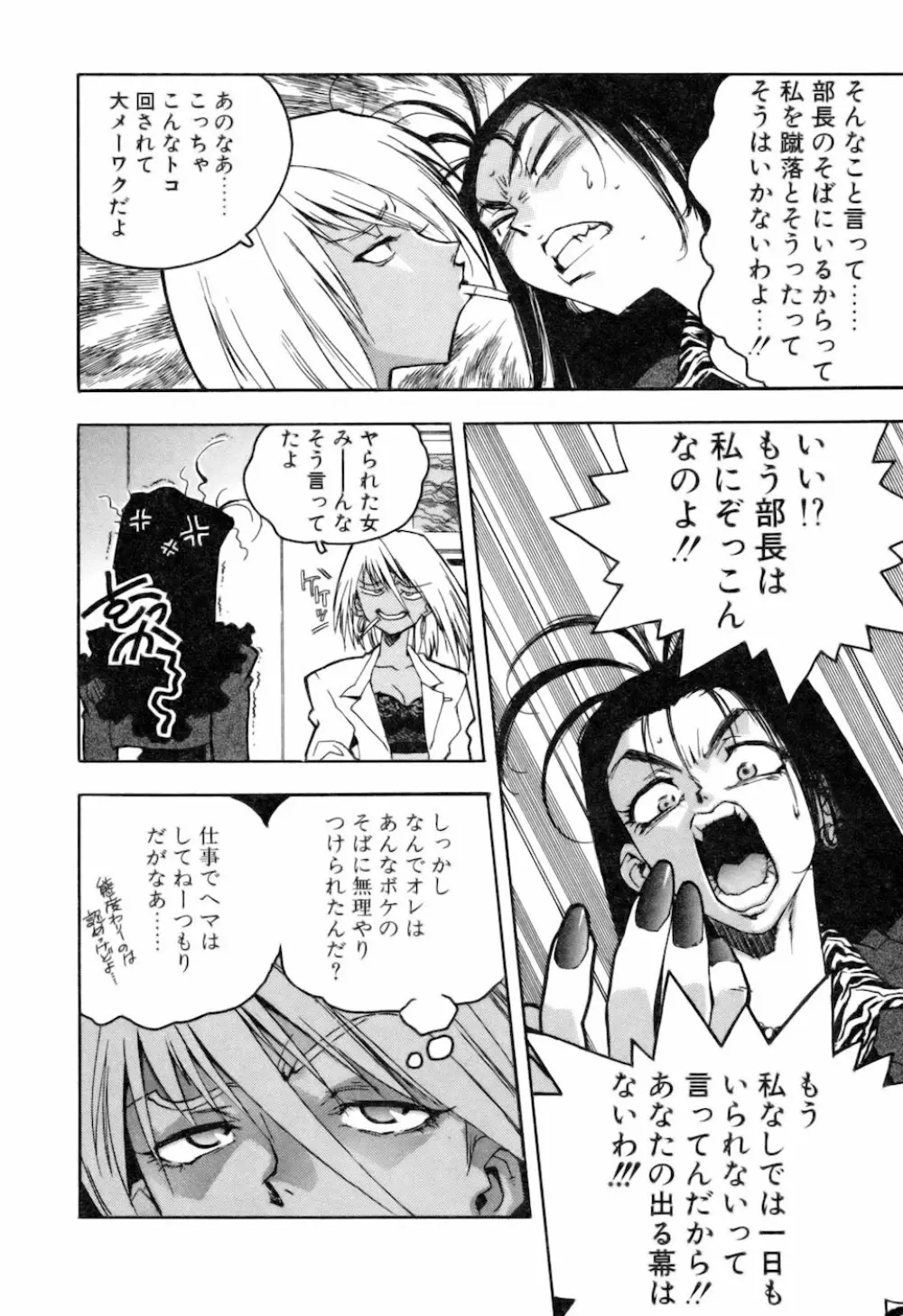 スラッと女 + Alpha Page.24