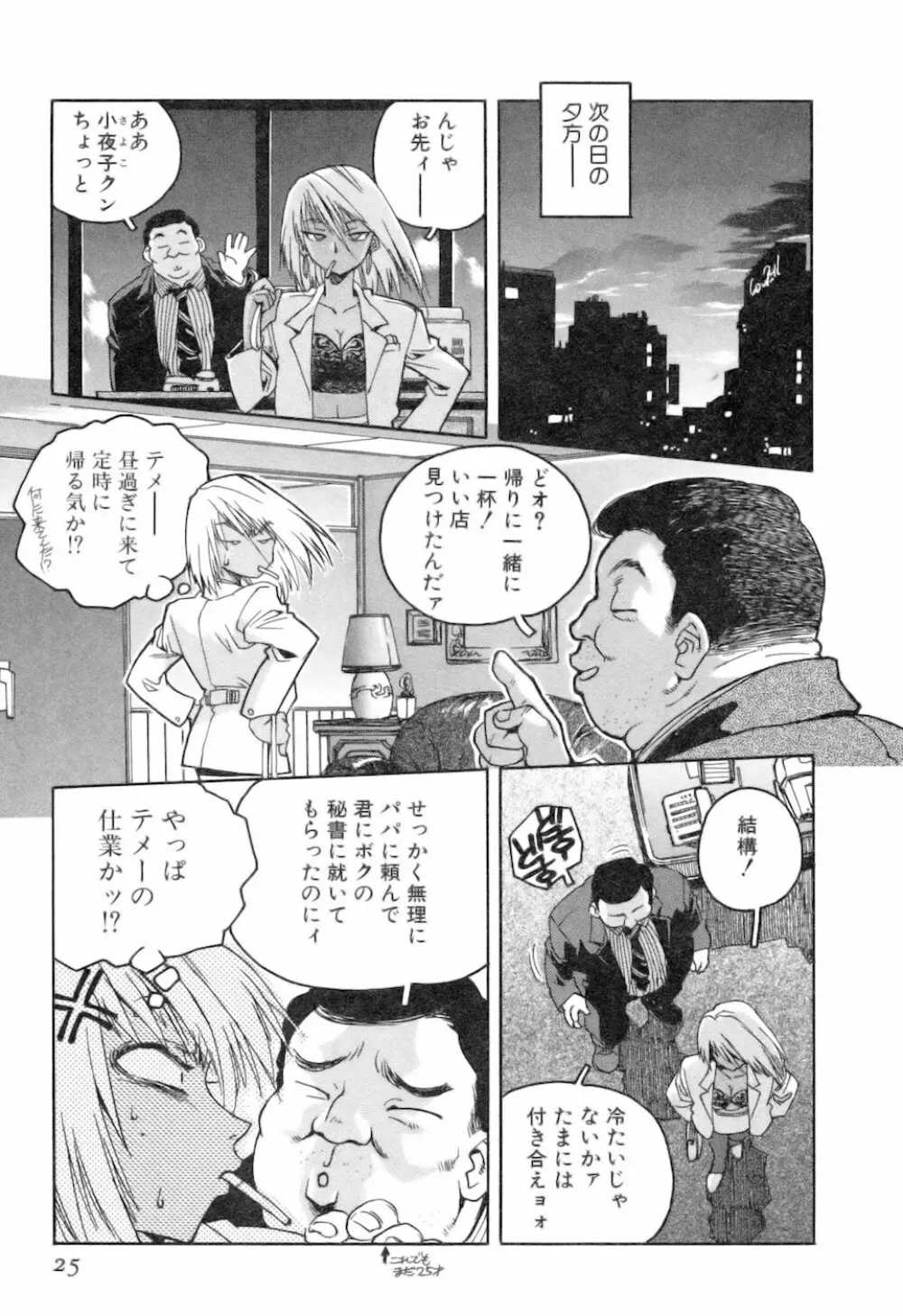 スラッと女 + Alpha Page.25