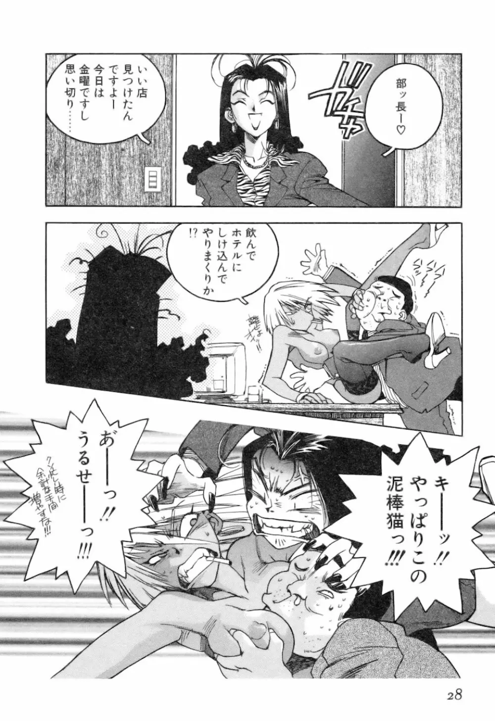 スラッと女 + Alpha Page.28