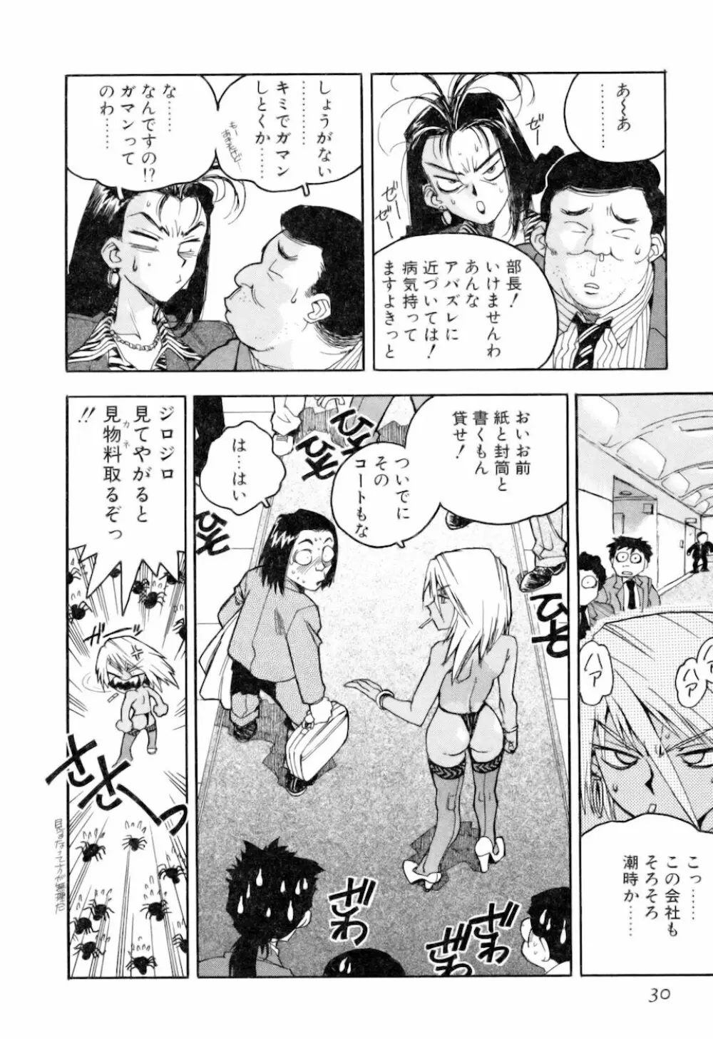 スラッと女 + Alpha Page.30