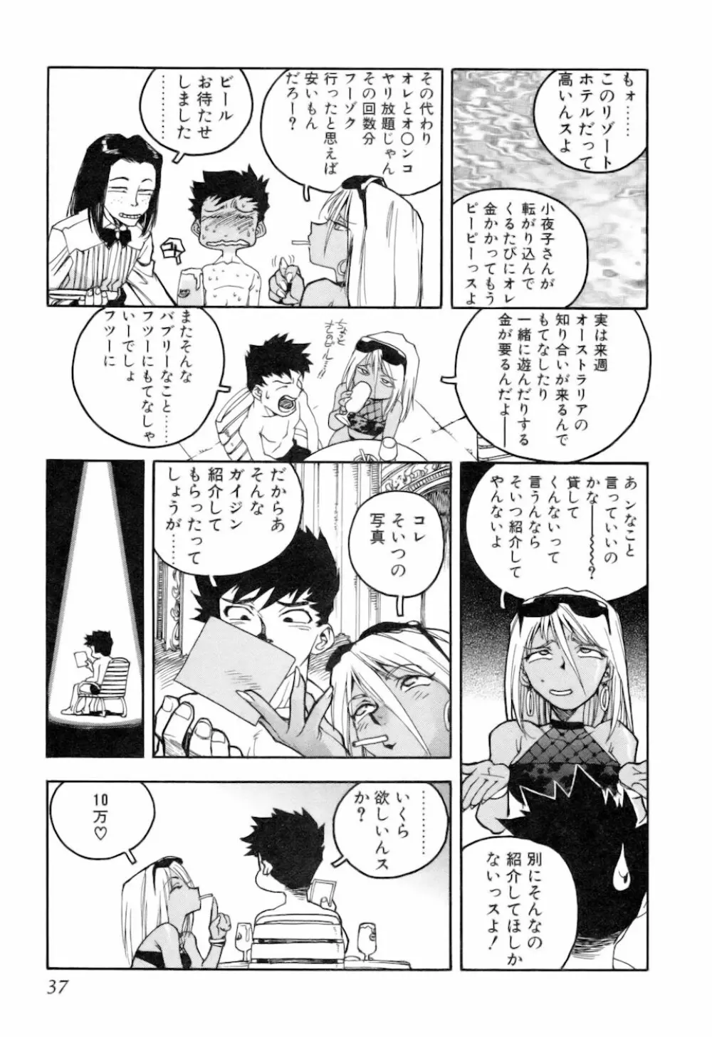 スラッと女 + Alpha Page.37