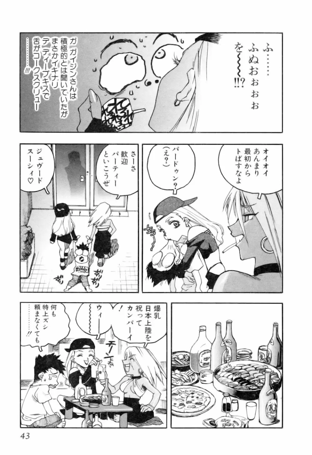 スラッと女 + Alpha Page.43