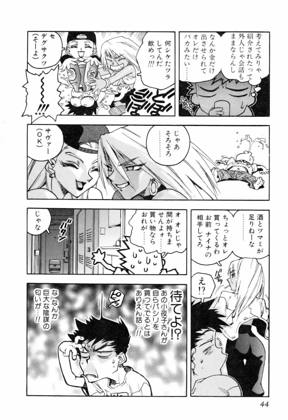 スラッと女 + Alpha Page.44