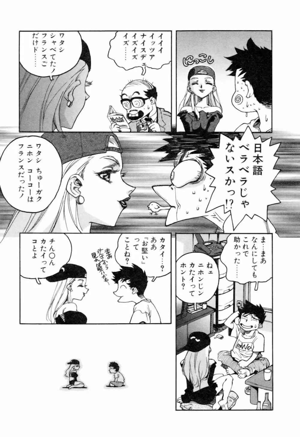 スラッと女 + Alpha Page.45