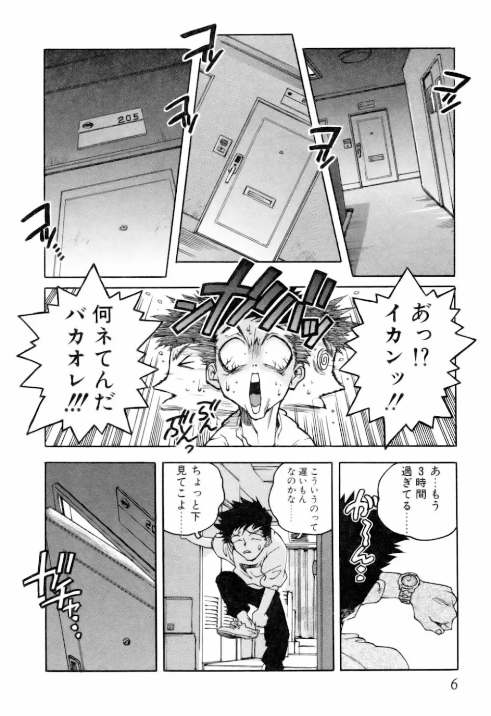 スラッと女 + Alpha Page.6