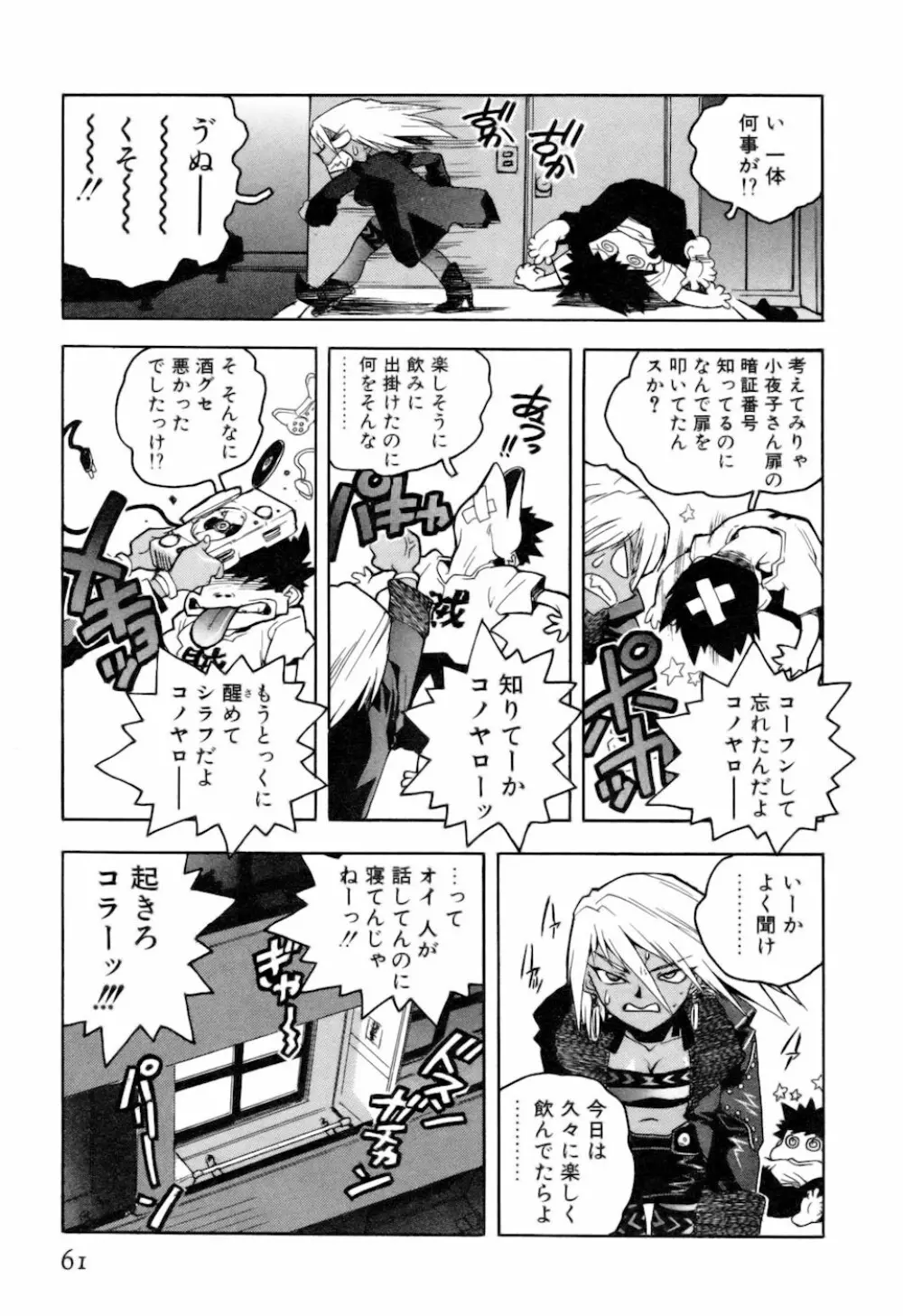 スラッと女 + Alpha Page.61