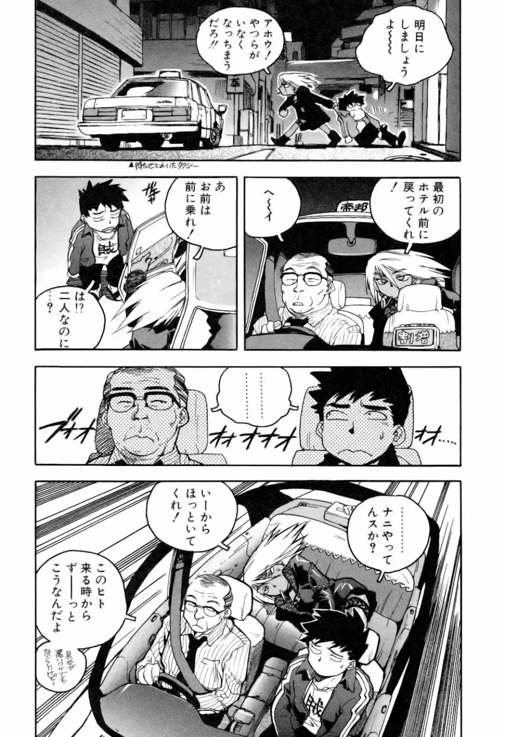 スラッと女 + Alpha Page.69