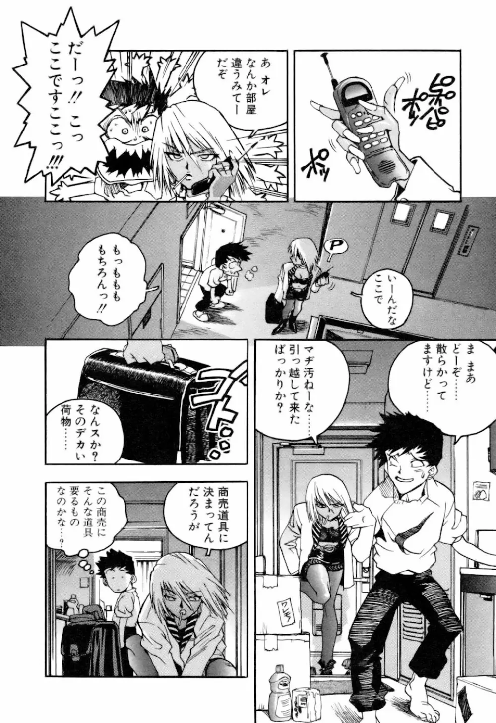 スラッと女 + Alpha Page.8