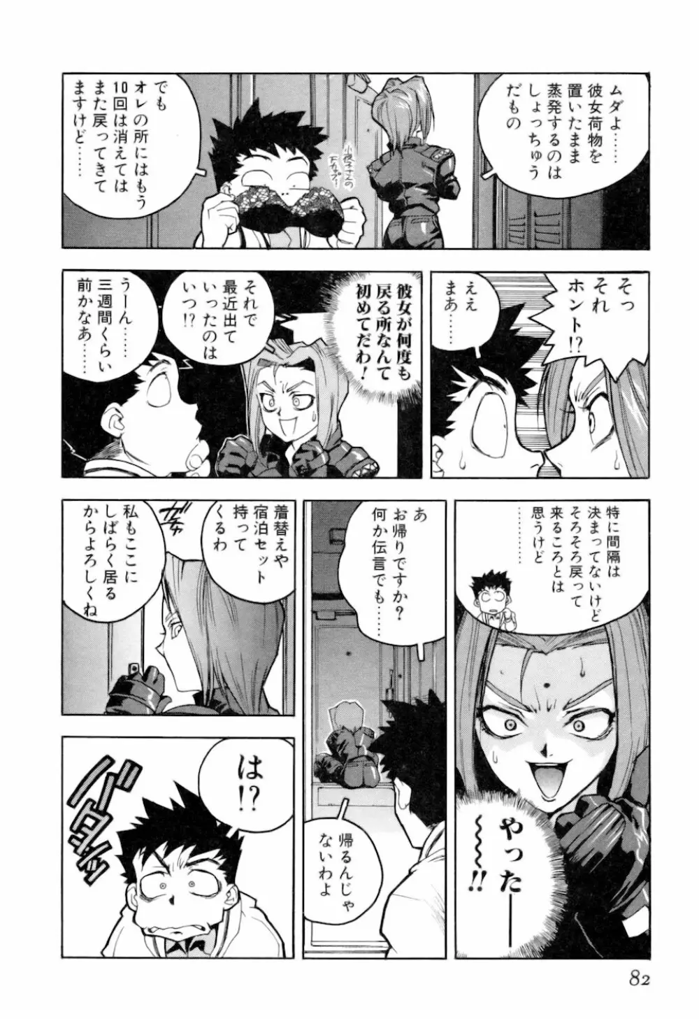 スラッと女 + Alpha Page.82