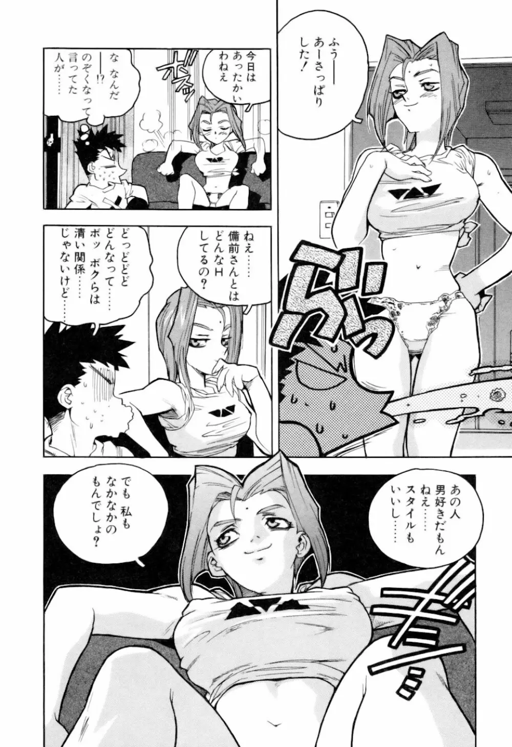 スラッと女 + Alpha Page.86