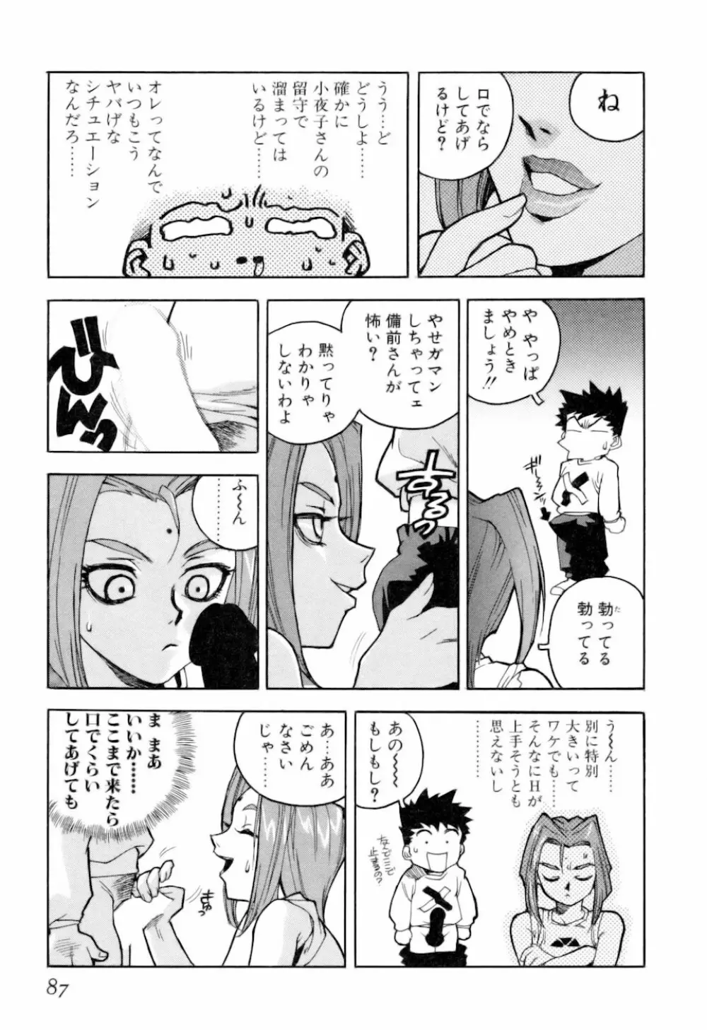 スラッと女 + Alpha Page.87