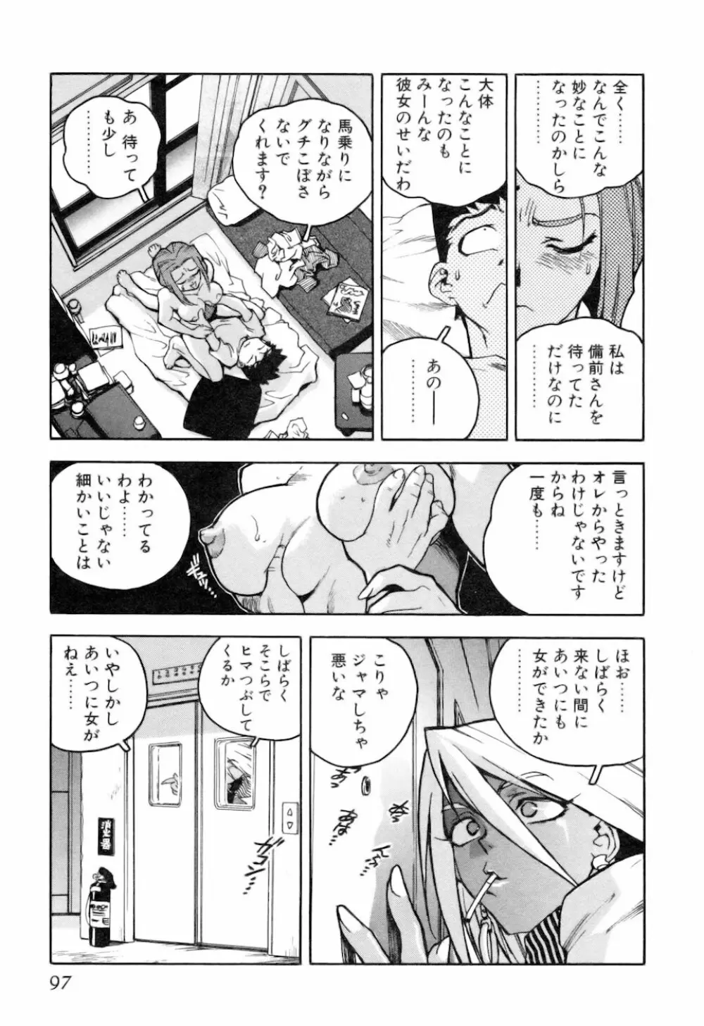 スラッと女 + Alpha Page.97