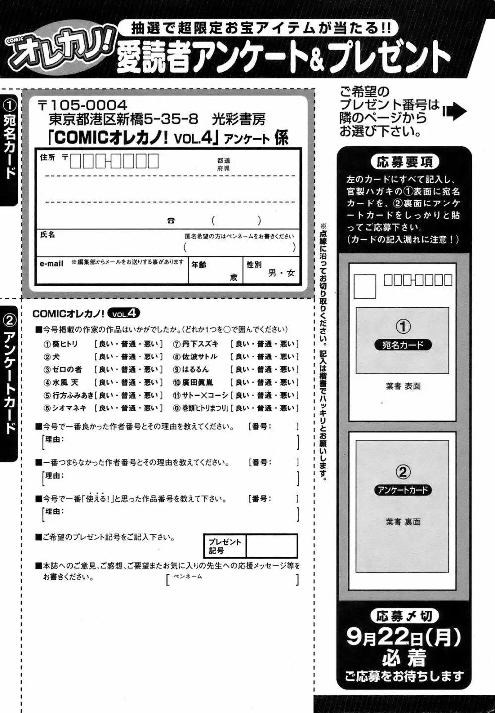 COMIC オレカノ！ 2008年10月号 Vol.4 Page.208